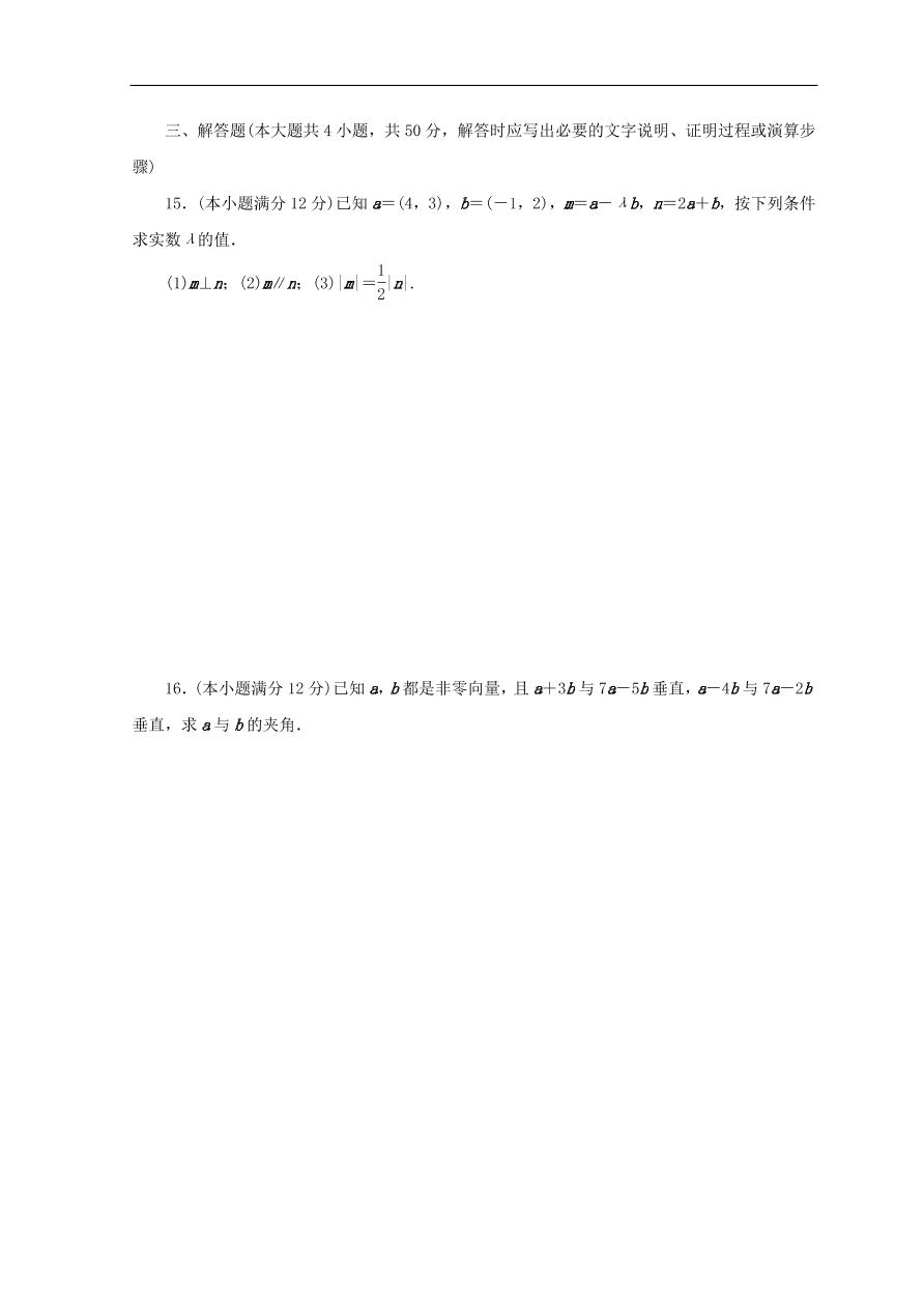 北师大版高中数学必修四习题 阶段质量检测（二）（含答案）