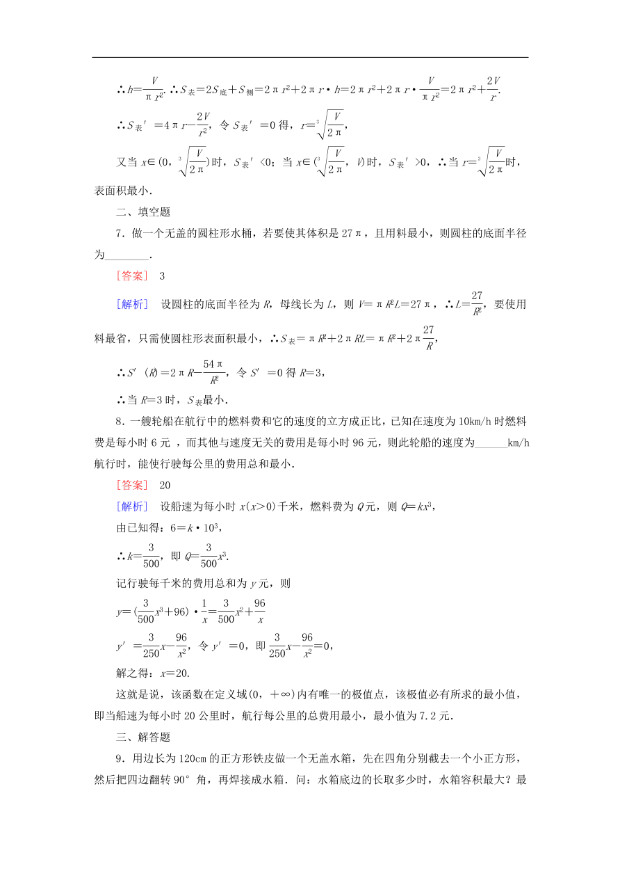 北师大版高三数学选修1-1《4.2.2最大值、最小值问题》同步练习卷及答案第2课时