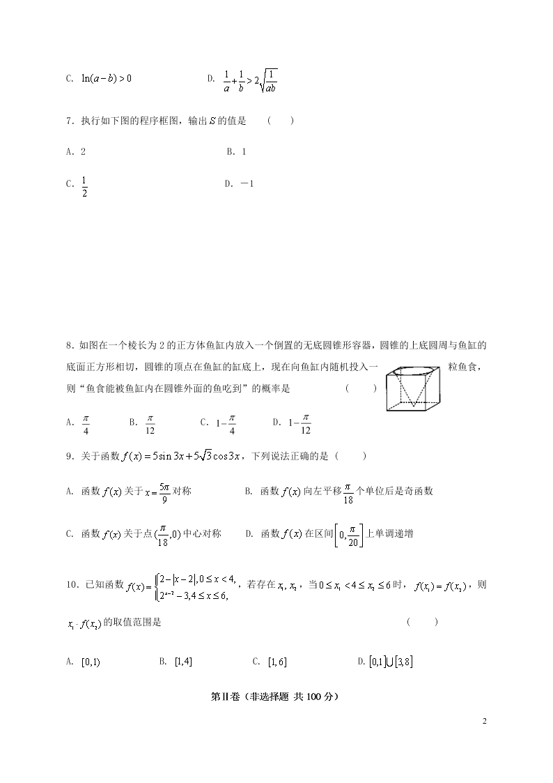 甘肃省兰州市第一中学2020学年高二数学下学期期末考试试题（含答案）