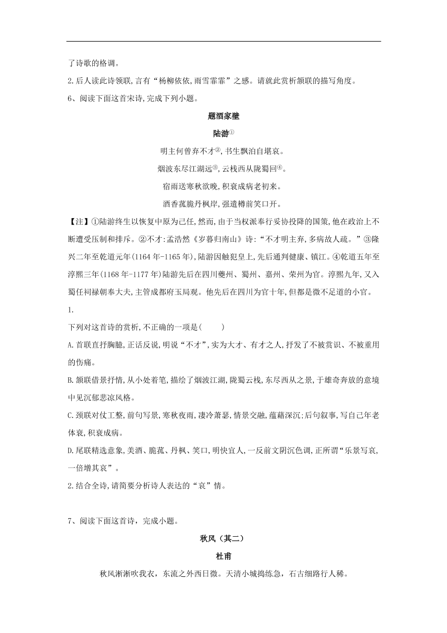 2020届高三语文一轮复习知识点11古代诗歌阅读诗（含解析）