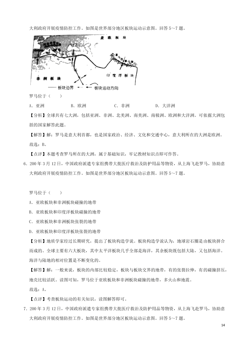 广东省广州市2020年中考地理真题试卷（附解析）