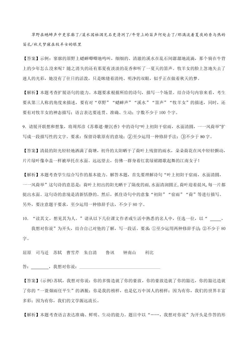 2020-2021学年统编版高一语文上学期期中考重点知识专题05  语句的扩展，语段的压缩