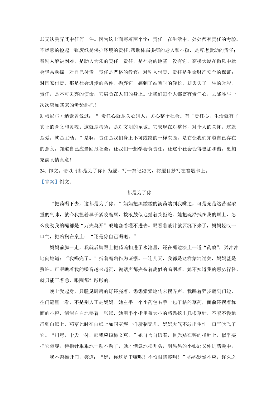 北京市丰台区2020-2021高一语文上学期期中试题（B卷）（Word版附解析）