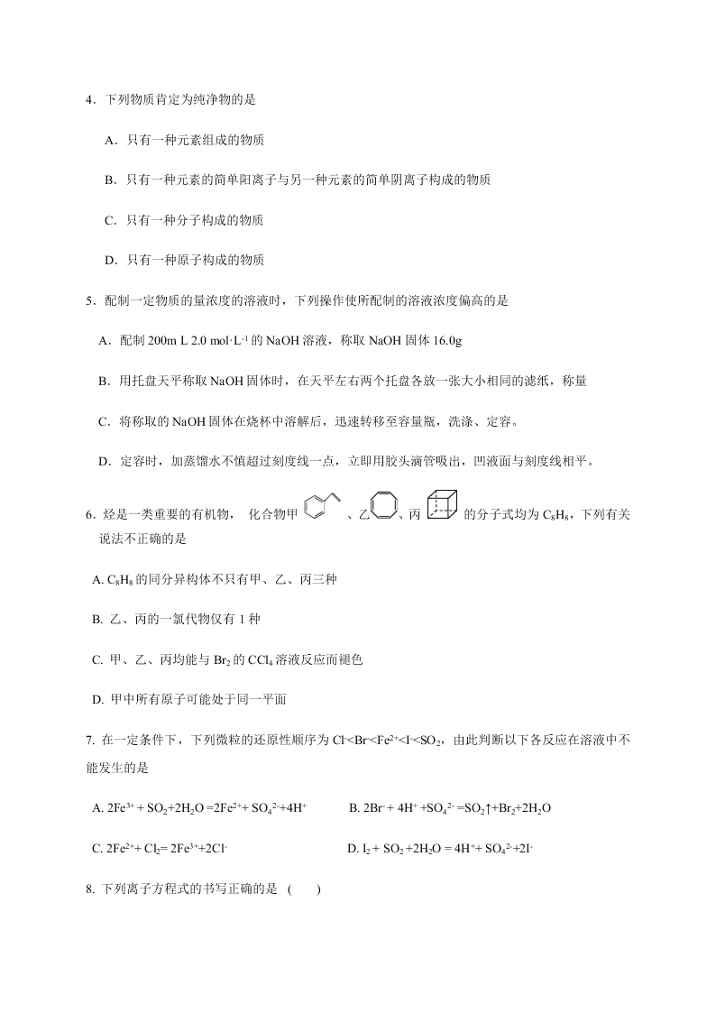 福建省连城县第一中学2021届高三化学上学期月考（一）试题（Word版附答案）