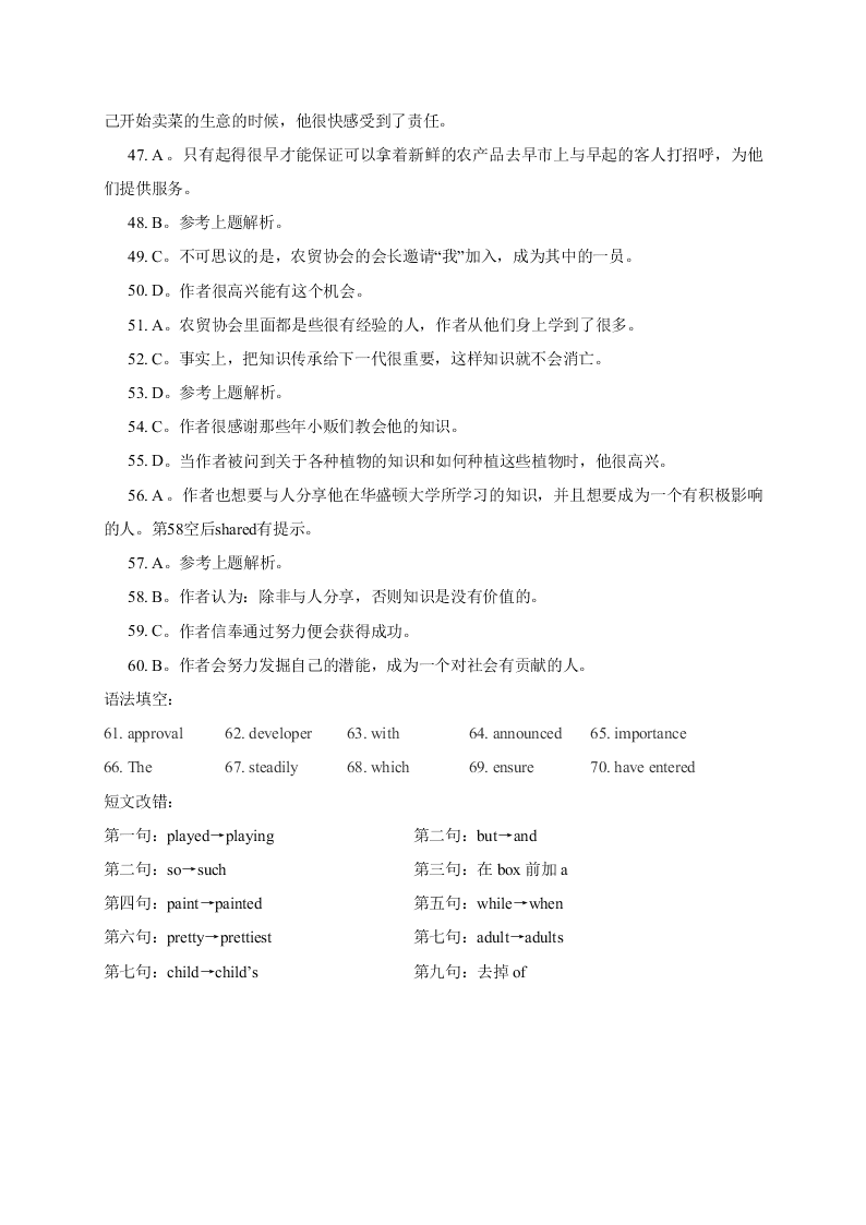 四川省成都市新都一中2020-2021学年高三上学期英语月考试题（含答案）