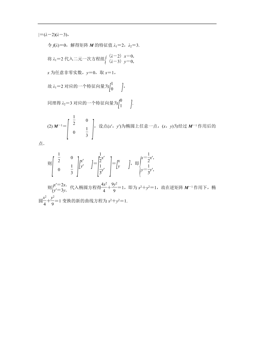 2020版高考数学一轮复习 随堂巩固训练第十六章选修4 12（含答案）