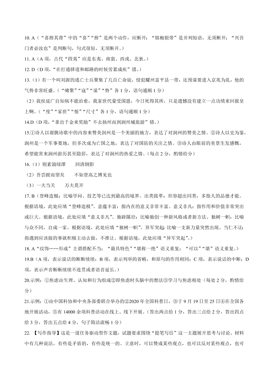 广西普通高中2021届高三语文上学期高考模拟试卷（一）（附答案Word版）