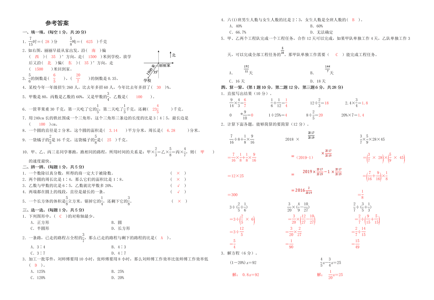 乐里镇小学小学六年级上册数学第三次月考试卷含答案
