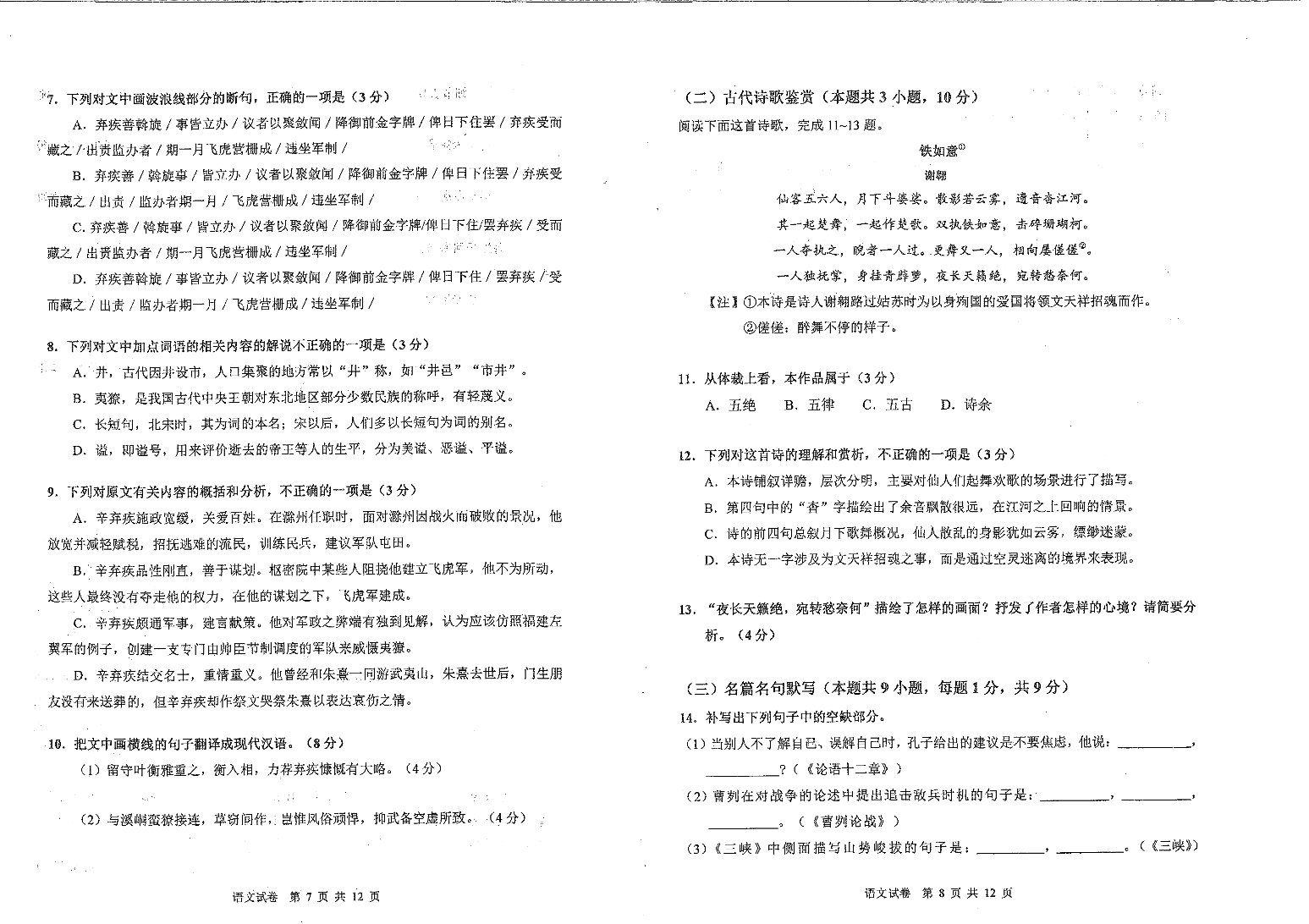 黑龙江省哈尔滨市第三中学2020-2021学年高一语文上学期期中试题（PDF）