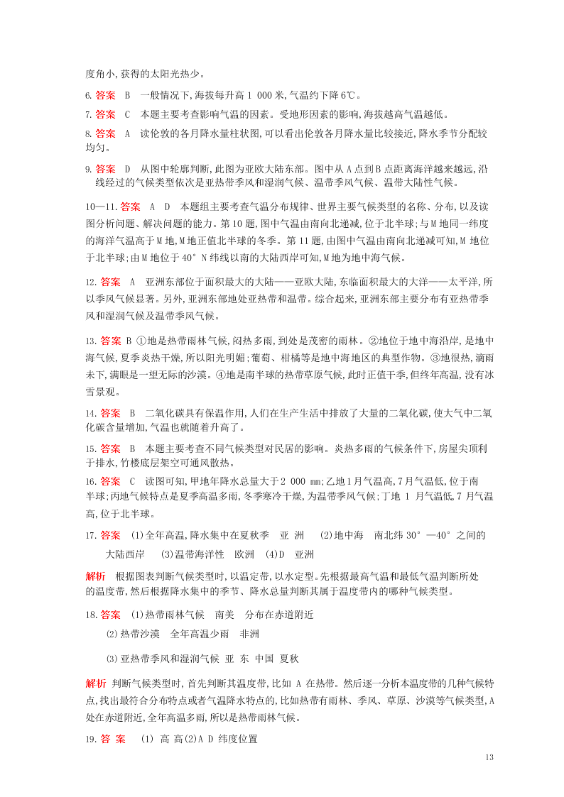 七年级地理上册第三章天气与气候第四节世界的气候资源拓展试题（附解析新人教版）