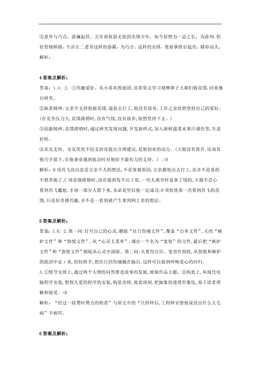 2020届高三语文一轮复习知识点6文学类文本阅读小说（含解析）