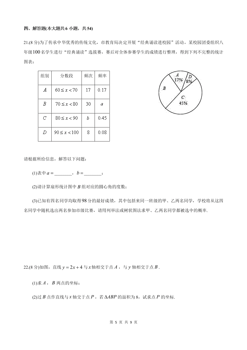 湖南省长沙市师大附中梅溪湖中学2019-2020学年度第二学期八年级期末考试数学试卷（word版，无答案）