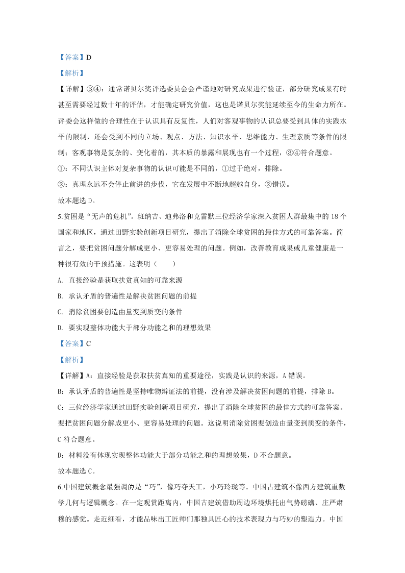 北京市西城区2020届高三政治一模试题（Word版附解析）