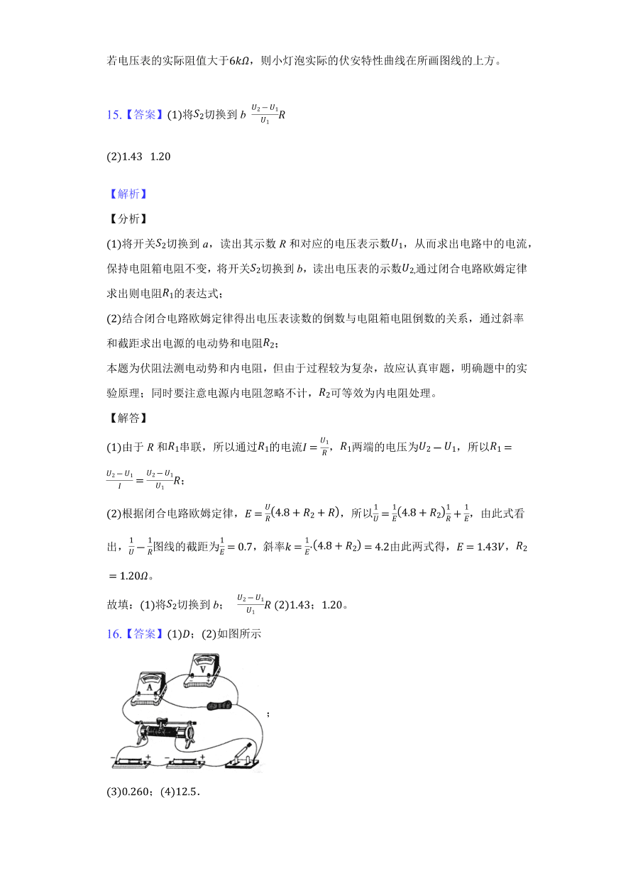 2020-2021学年高二物理单元复习测试卷第二章 恒定电流 （能力提升）