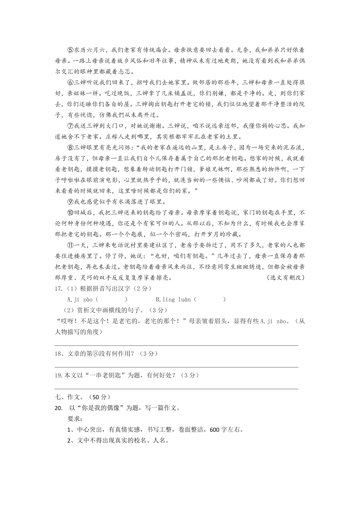 河北石家庄43中八年级 2019-2020 学年度第二学期期末测试语文学科试题（PDF版，无答案）   