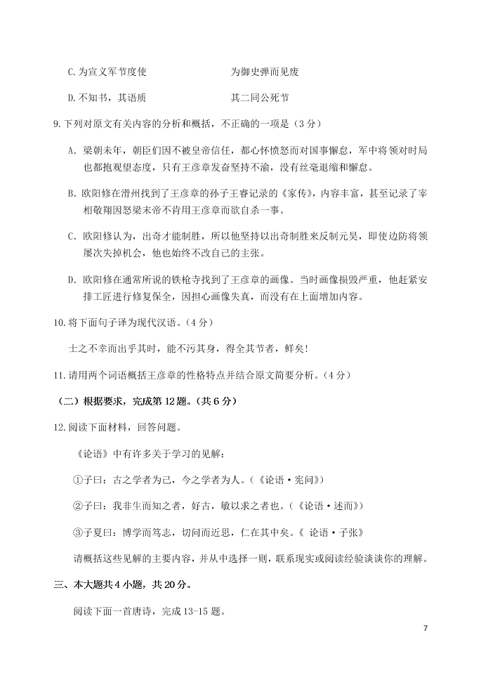 北京市延庆区2021届高三语文上学期9月统测考试试题（含答案）