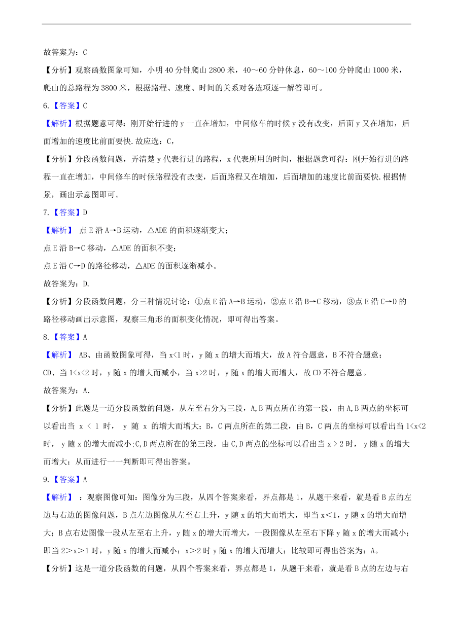 中考数学专题复习卷：函数基础知识（含解析）