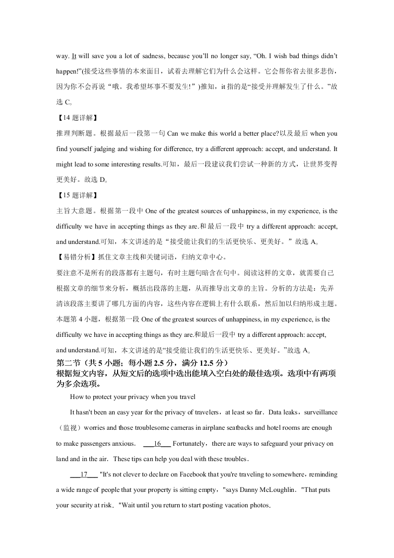 山东省聊城市九校2020-2021高二英语上学期第一次开学联考试卷（Word版附解析）