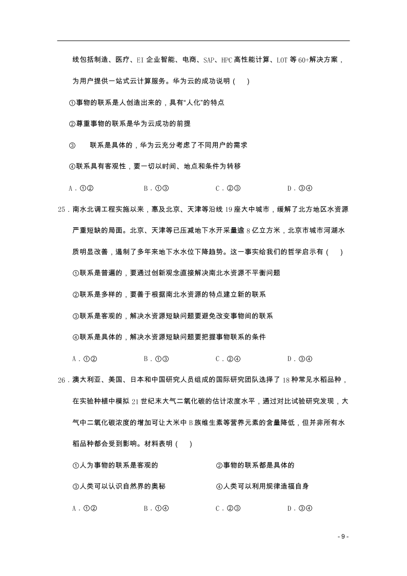 广西南宁市第三中学2020-2021学年高二政治上学期月考试题（含答案）