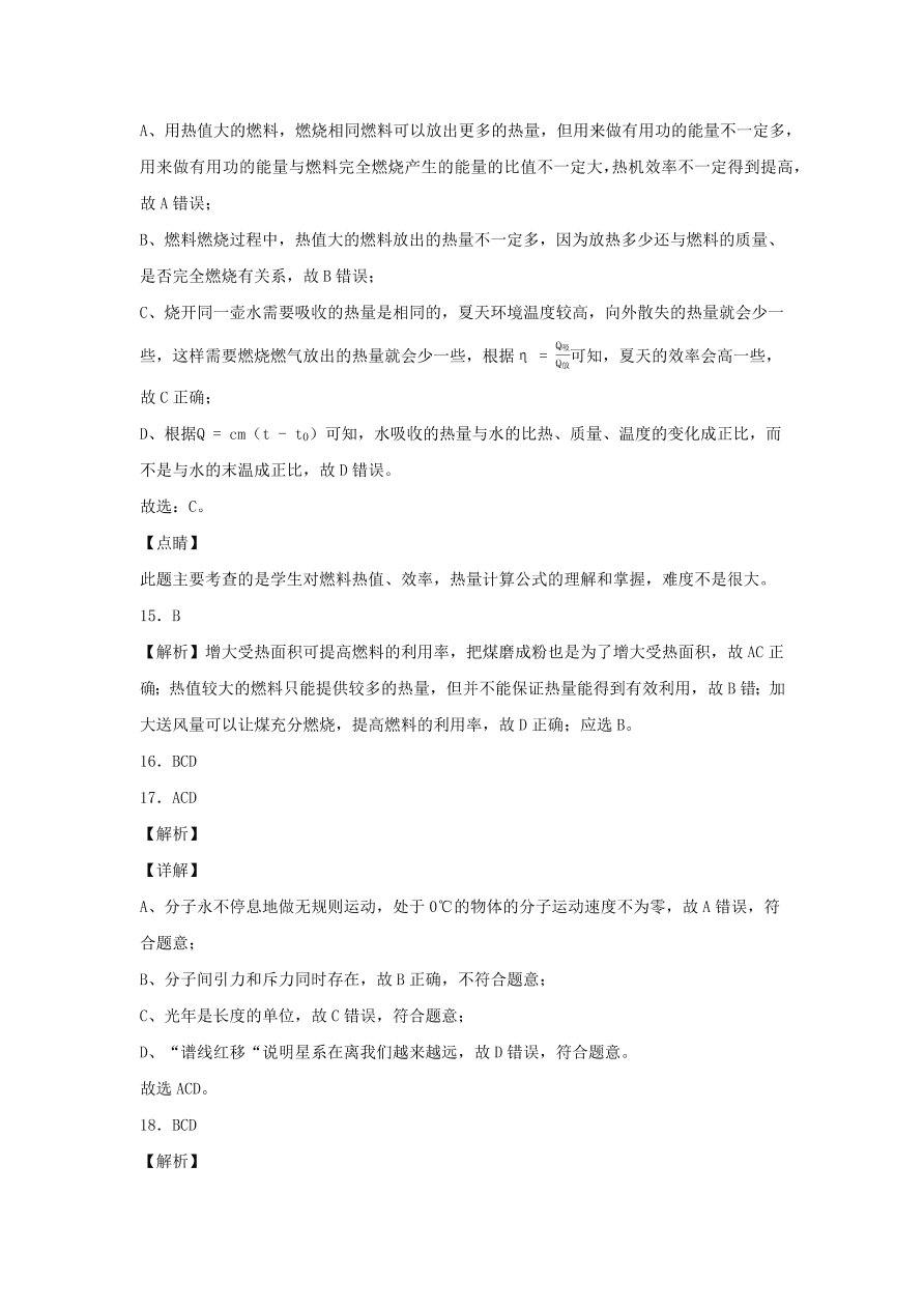 九年级物理全册第十六章粒子和宇宙单元综合测试题（含解析北师大版）