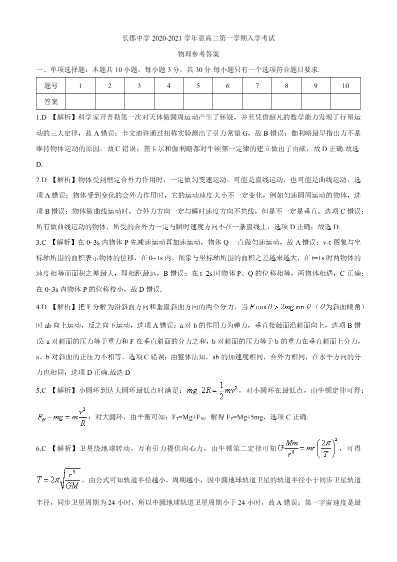 湖南省长郡中学2020-2021高二物理上学期开学试题（Word版附答案）