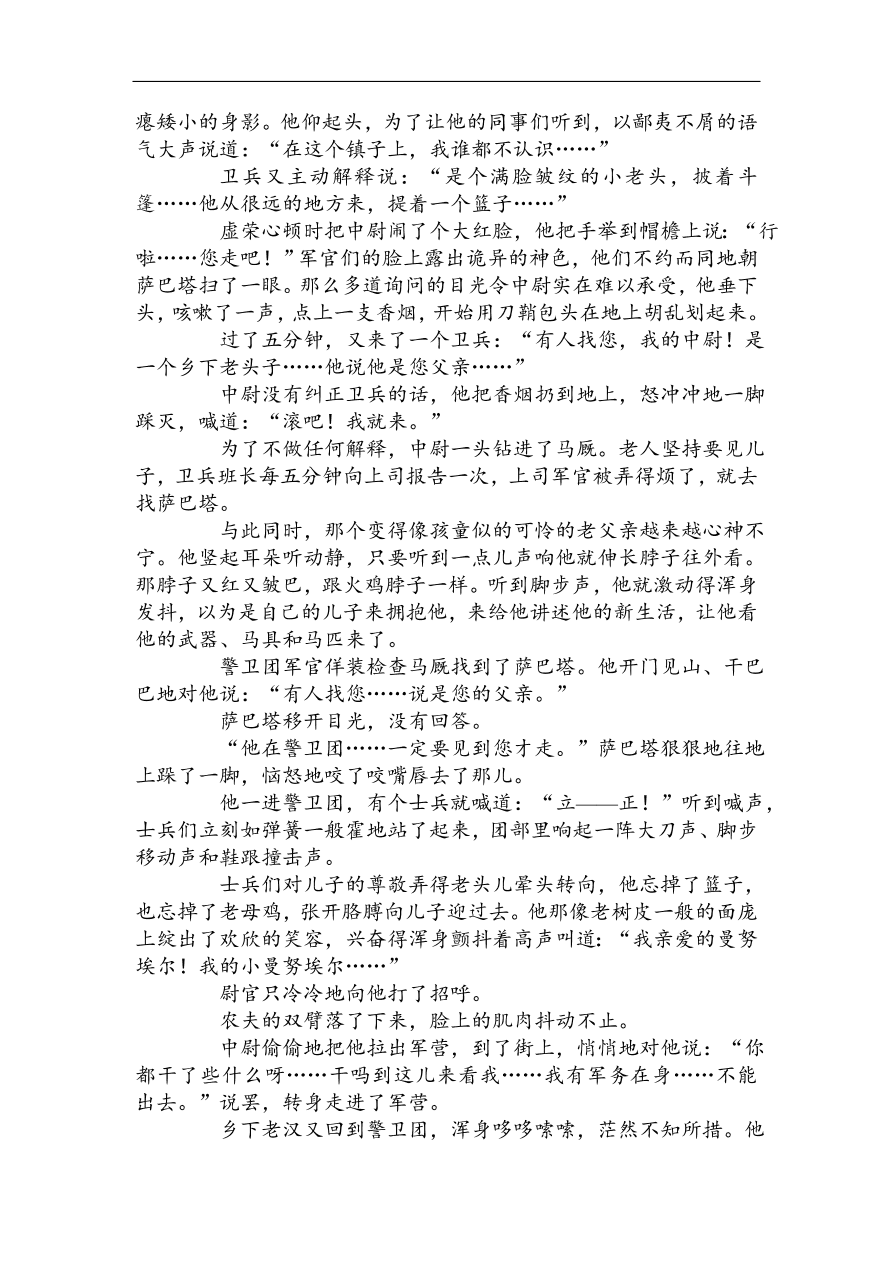 高考语文第一轮总复习全程训练月月考（一）（含答案）