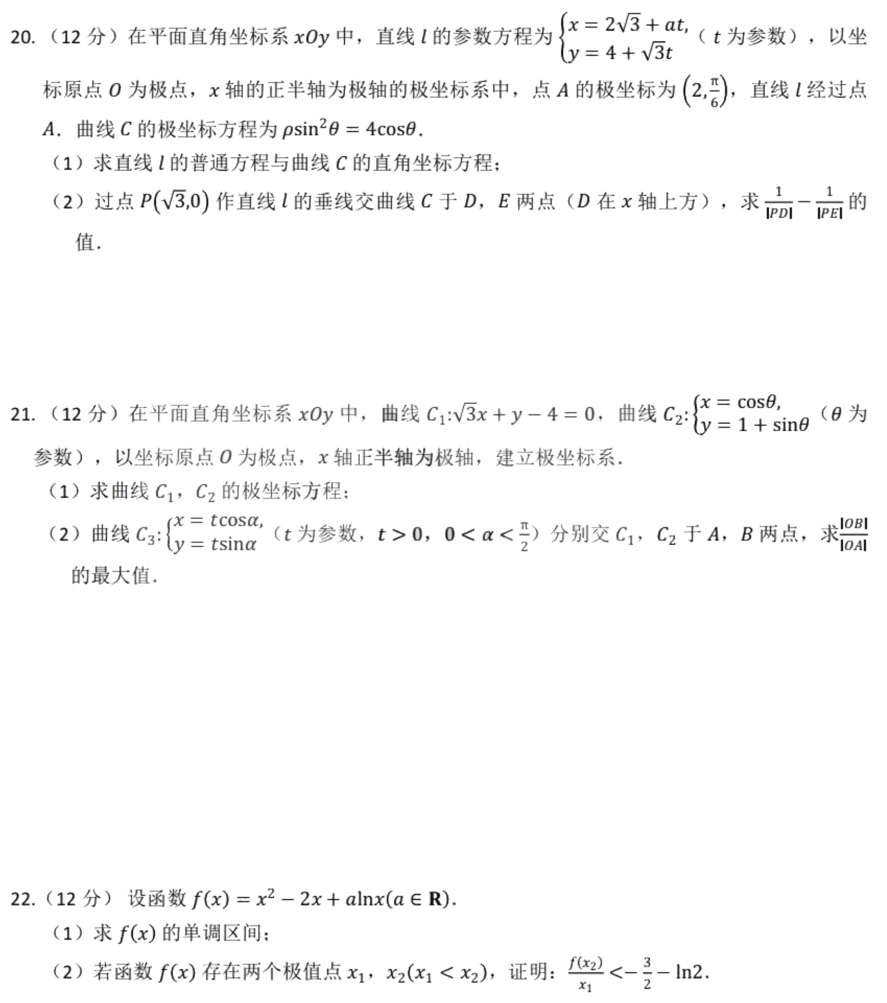 黑龙江省哈尔滨第九中学2021届高三（理）数学上学期开学考试试题