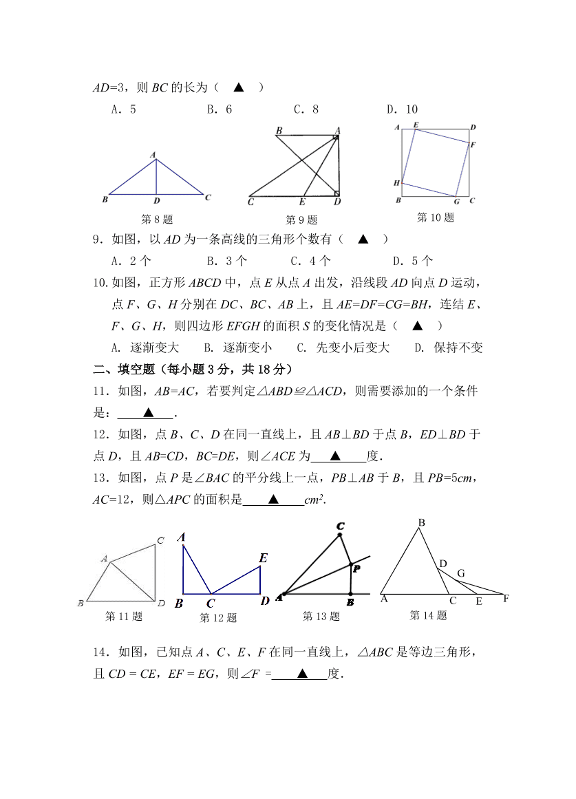 浙教版八年级数学第一学期期中试卷