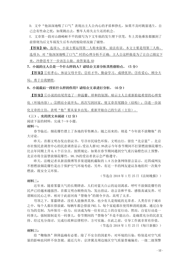 四川省广安市广安实验中学2020学年高二（下）语文第三次月考试题（含答案）