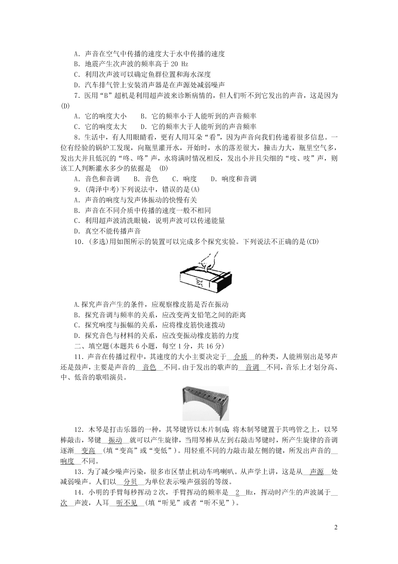 八年级物理上册单元清2检测内容第二章声现象（附答案新人教版）