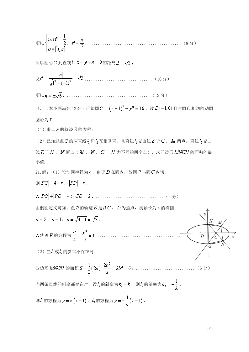 四川省南充市西南大学南充实验学校2020学年高二（理）数学下学期开学考试试题（含解析）