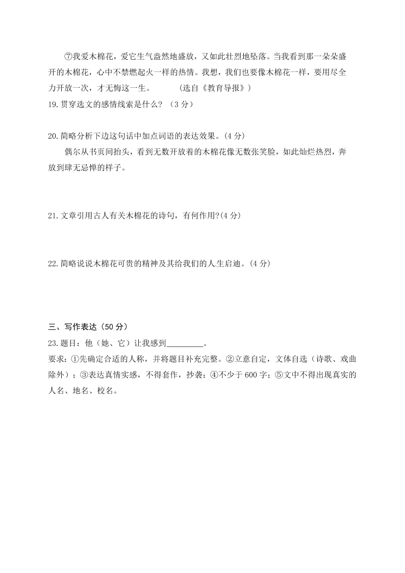 临沭县八年级语文下学期期中试题及答案