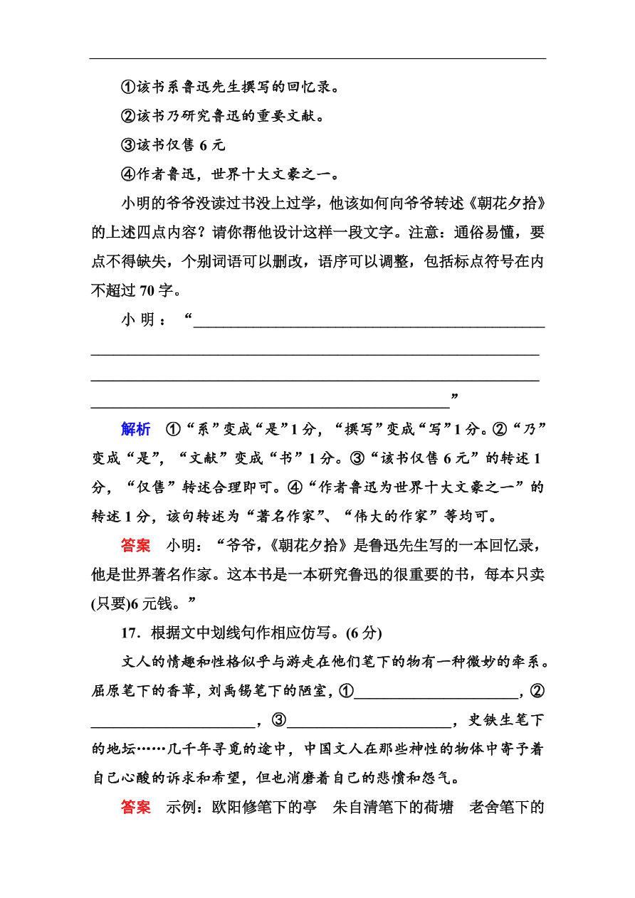 苏教版高中语文必修二第四单元综合测试卷及答案解析