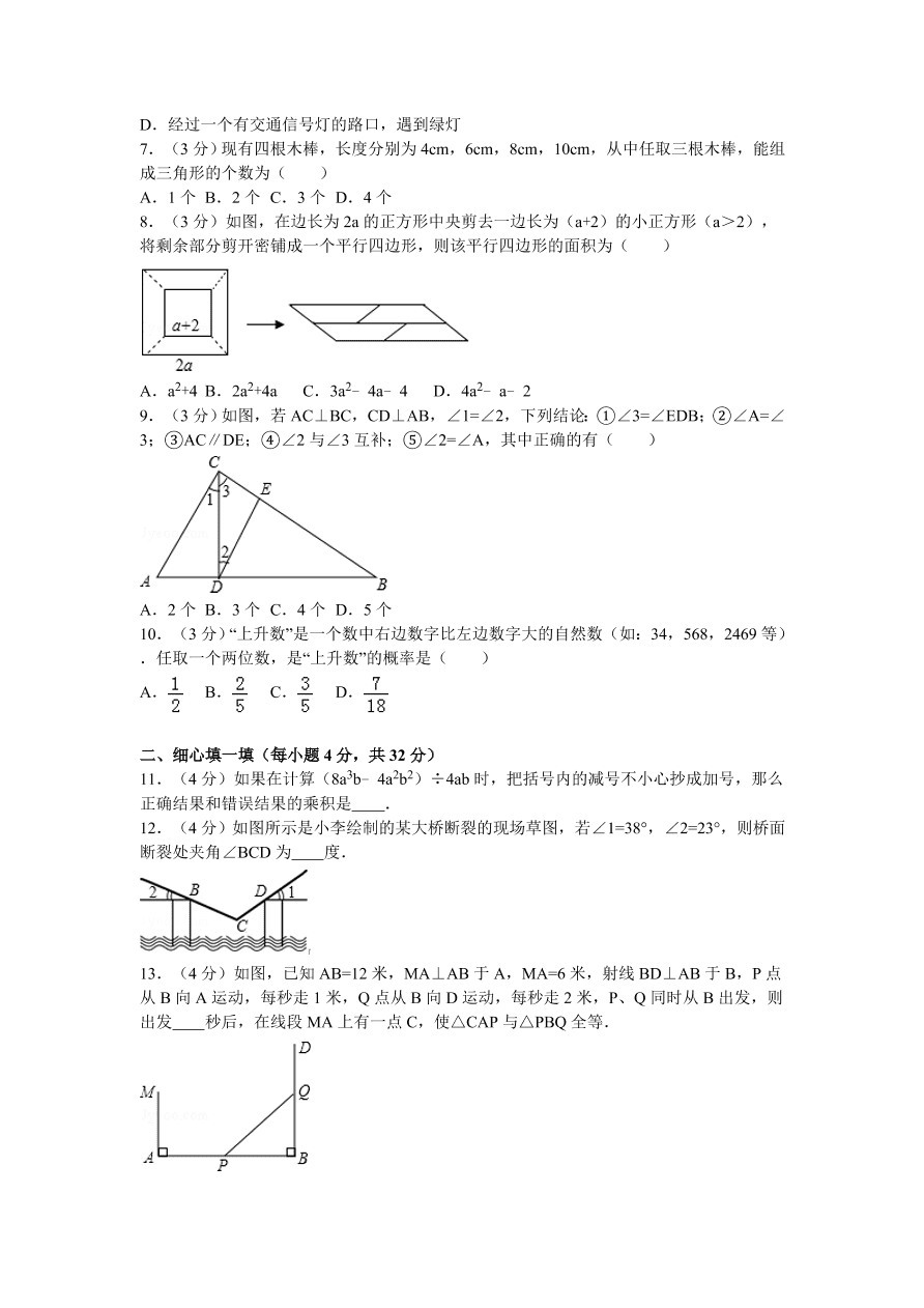 江西省吉安市永新县七年级（下）期末数学试卷