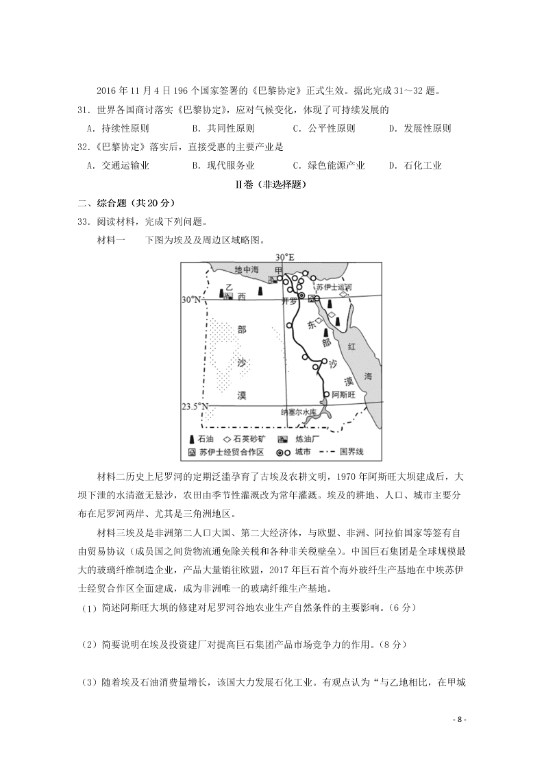 四川省三台中学实验学校2020学年高一地理下学期开学考试试题（含答案）