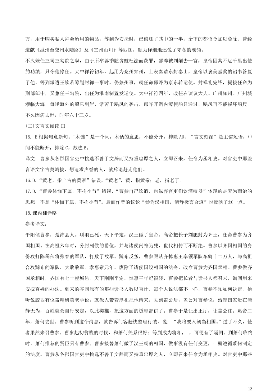 山东省枣庄三中2021届高三语文上学期第一次月考试题