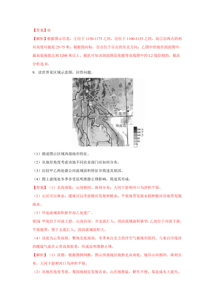 2020-2021学年高三地理一轮复习易错题01 地球与地图