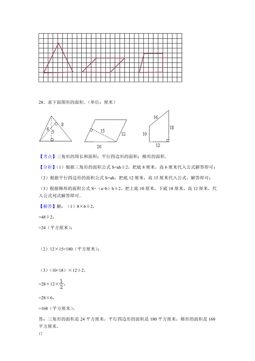 北师大版小学五年级上册数学期末测试卷二（附答案）