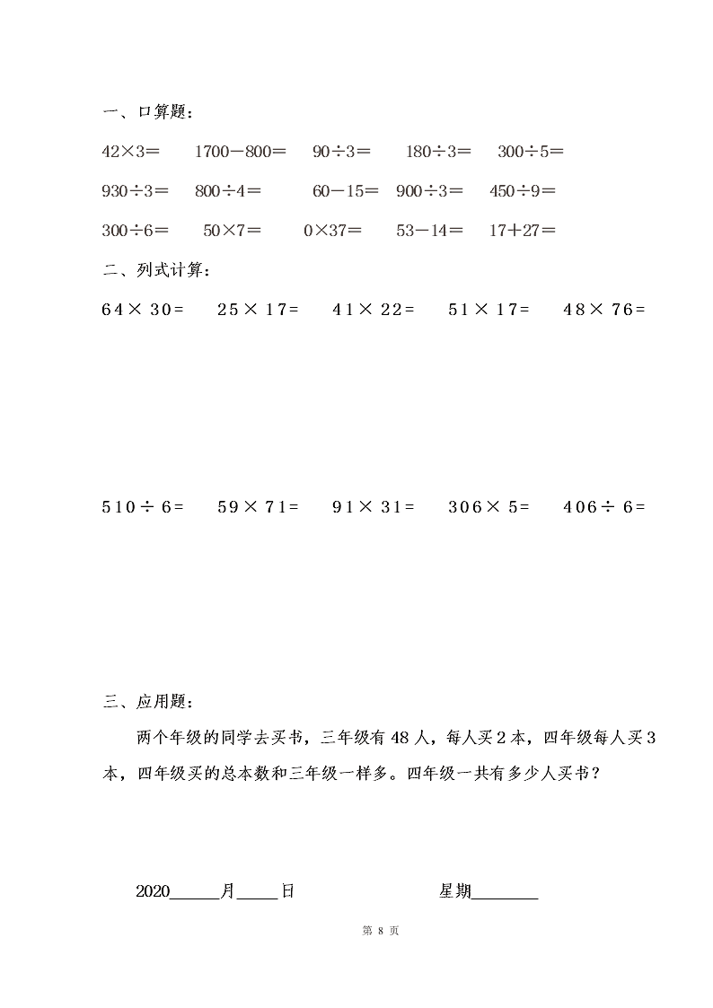 2020年三年级上数学暑假作业（22天份）