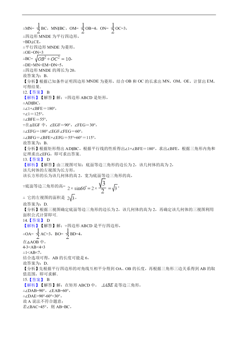 2020年全国中考数学试题精选50题：四边形