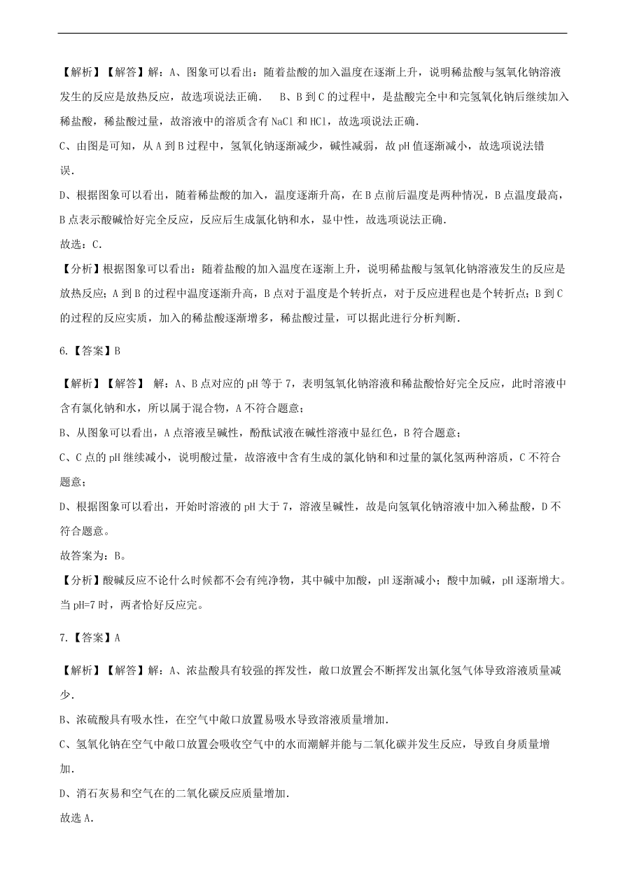 九年级化学下册专题复习 第七单元常见的酸和碱综合测试