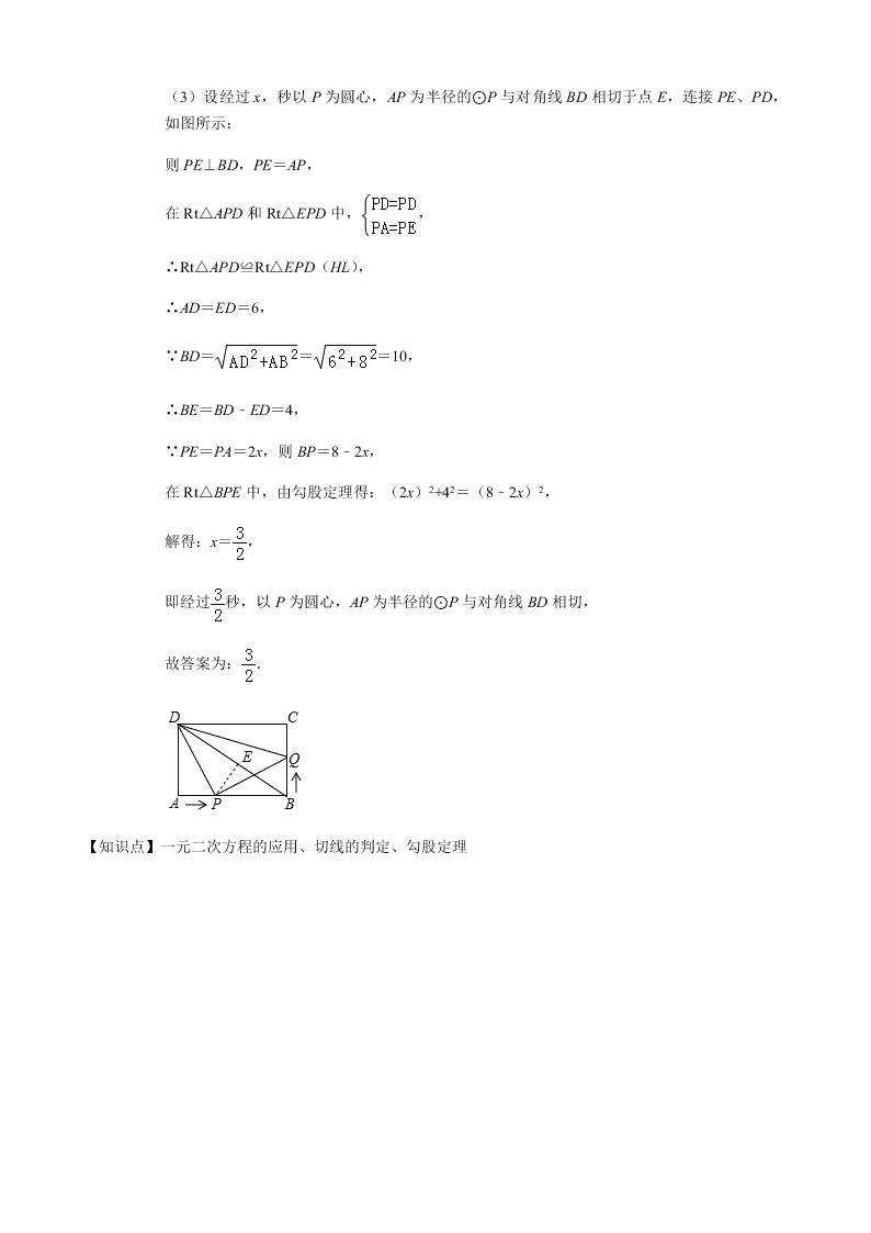 2020-2021学年初三数学上学期期中测试卷02（人教版）