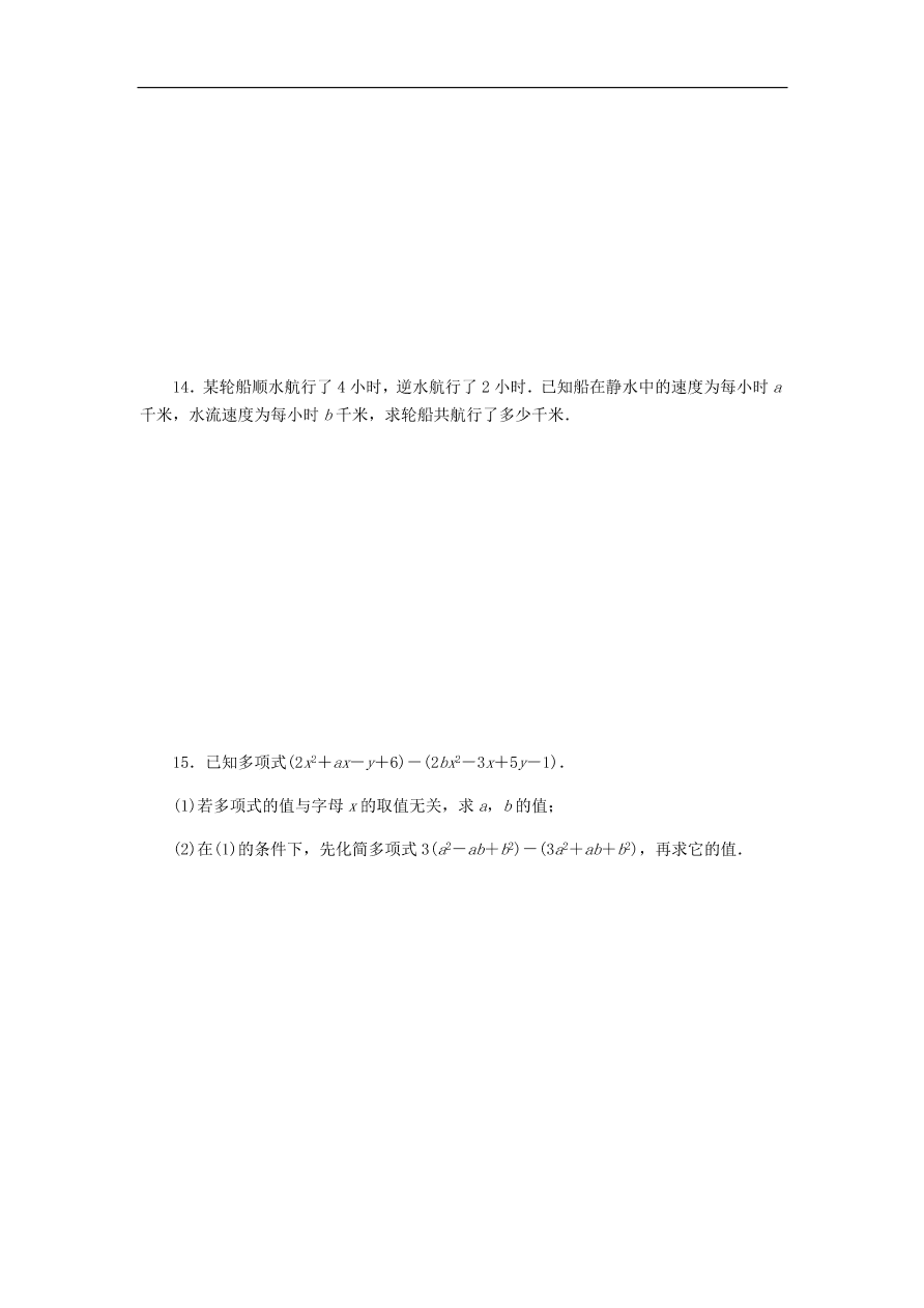 七年级数学上册第4章代数式4.6整式的加减4.6.1去括号法则同步练习