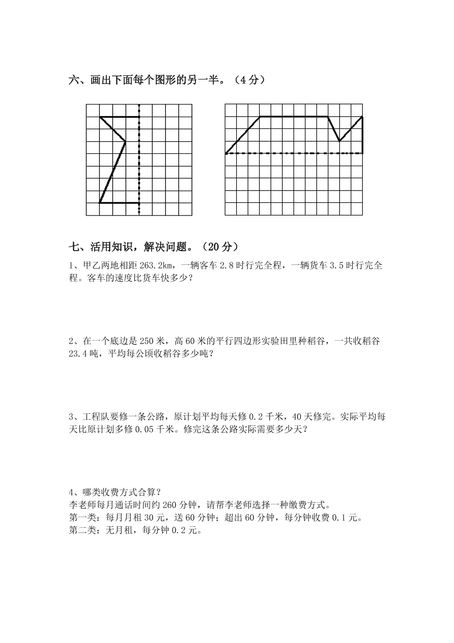 西师大版五年级数学上册期末测试题