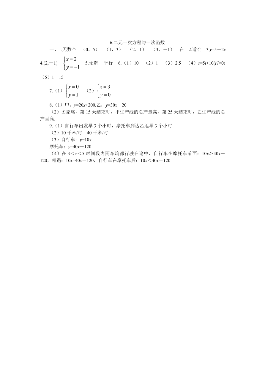 八年级数学上册《5.6二元一次方程与一次函数》同步练习及答案