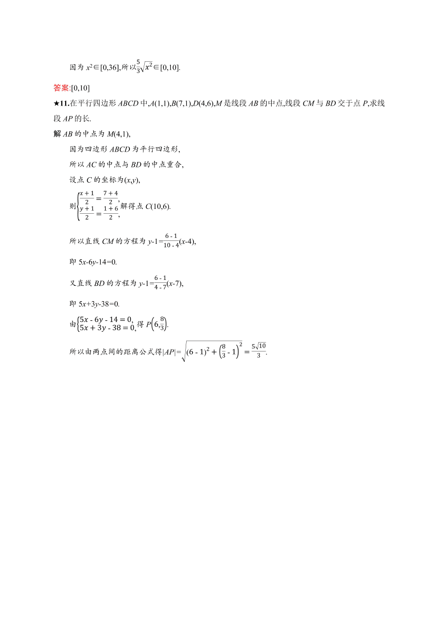 北师大版高中数学必修2复习习题  第二章解析几何初步 2.1.5（含解析）