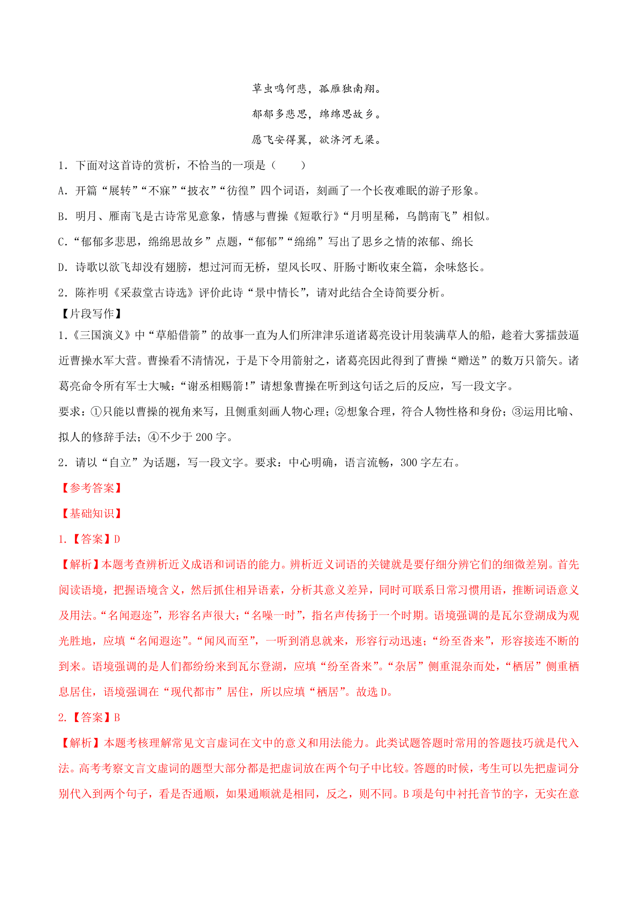 2020-2021学年部编版高一语文上册同步课时练习 第十四课 短歌行