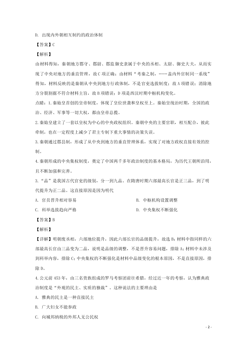 四川省宜宾市第四中学2020学年高一历史上学期期末考试模拟考试试题（含解析）