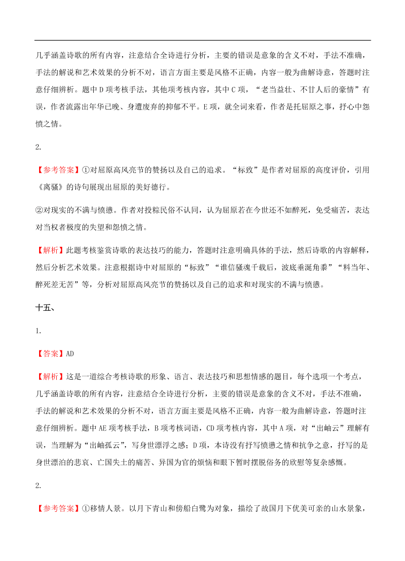 高考语文一轮单元复习卷 第十三单元 古代诗歌鉴赏 A卷（含答案）