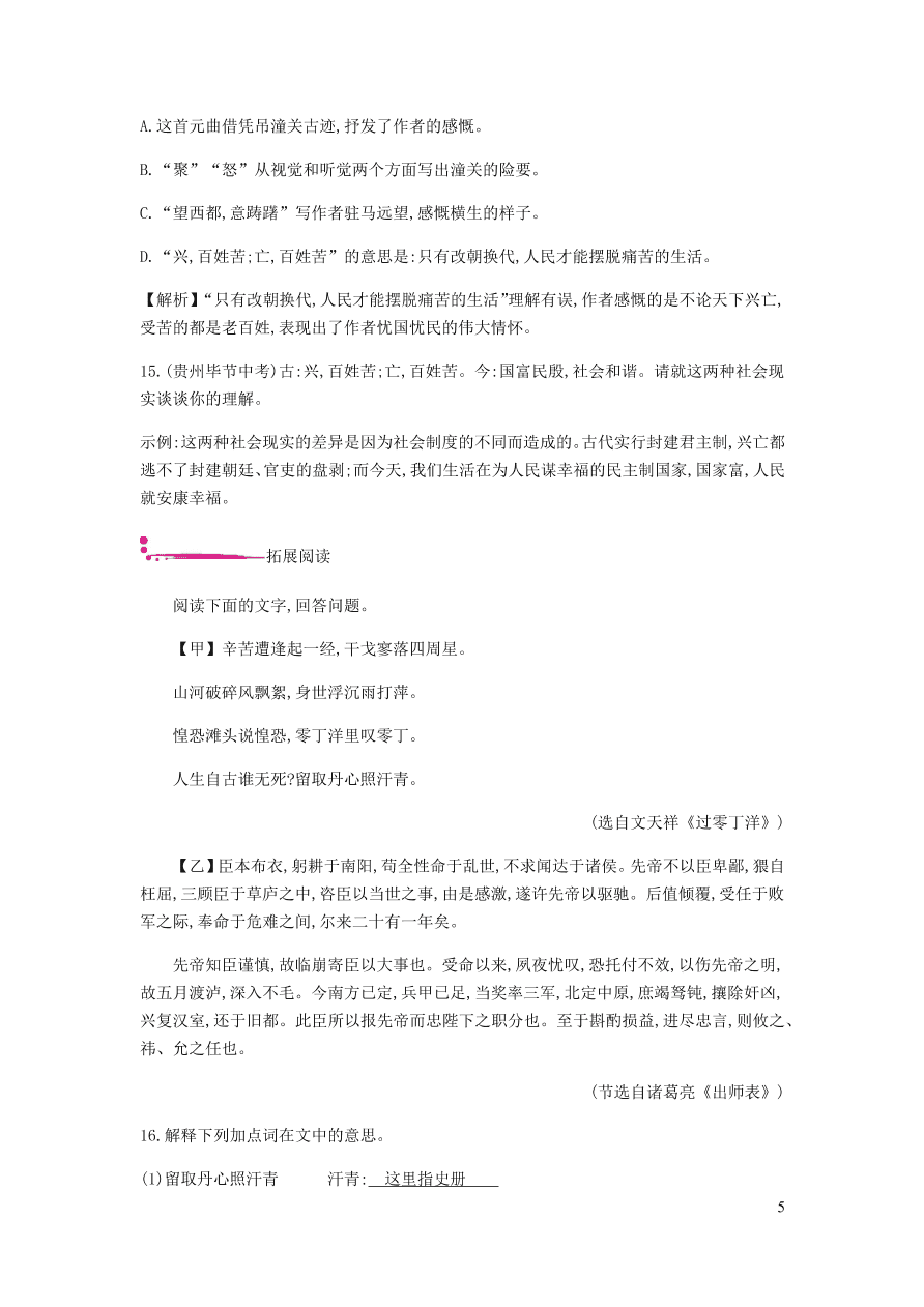 新人教版 九年级语文下册第六单元 诗词曲五首 同步练习（含答案）